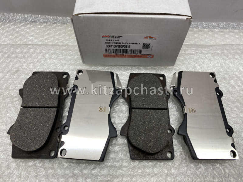 Колодки тормозные передние Nakayama  JAC S5 HP8941NY
