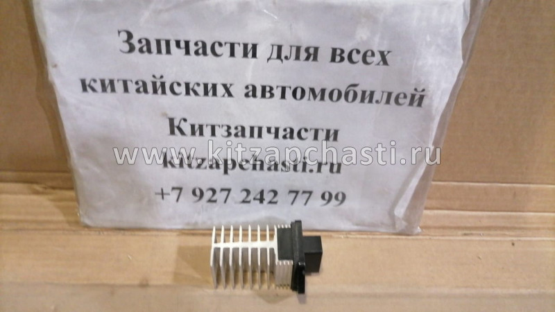 Резистор печки Brilliance V5 Y154010140